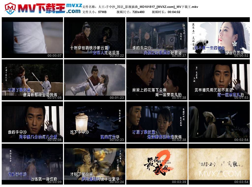 大王-手中沙_国语_影视插曲_MD101517